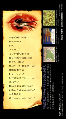 Romancing Sa-Ga (Japan) (Rev 1) box cover back